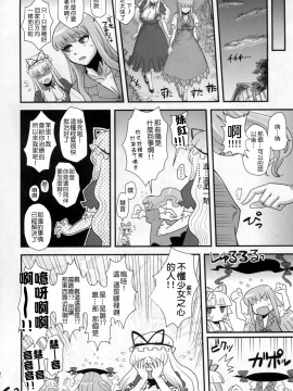 [Kokodone个人汉化] (ふたけっと6) [革命政府広報室 (ラヂヲヘッド)] 拝啓、壁の穴から。 | 敬啟、來自牆上的穴。 (東方Project)_c021