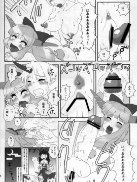 [Kokodone个人汉化] (ふたけっと6) [革命政府広報室 (ラヂヲヘッド)] 拝啓、壁の穴から。 | 敬啟、來自牆上的穴。 (東方Project)_c023