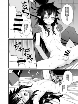 [迷幻仙域众筹汉化] [帝冠の魔術師 (エガミ)] 敗北悪役少年 [DL版]_08