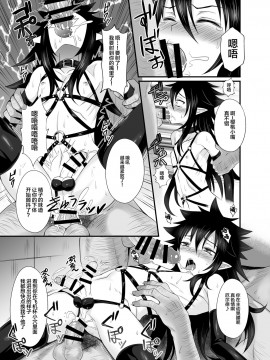 [迷幻仙域众筹汉化] [帝冠の魔術師 (エガミ)] 敗北悪役少年 [DL版]_17