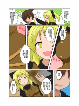 [零食汉化组] [あめしょー (三日月ネコ)] 東方TS物語 ～ヤマメ編～ (東方Project) [DL版]_06