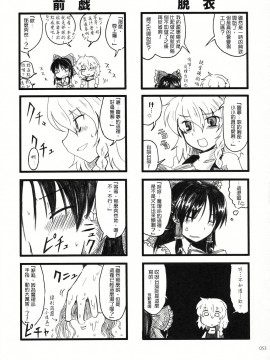 [主角组吧汉化组] (こいまり3) [マリレイマリ命 (よろず)] Reverse (東方Project)_052