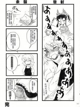 [主角组吧汉化组] (こいまり3) [マリレイマリ命 (よろず)] Reverse (東方Project)_054