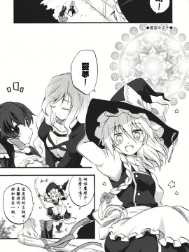 [主角组吧汉化组] (こいまり3) [マリレイマリ命 (よろず)] Reverse (東方Project)_060