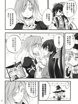 [主角组吧汉化组] (こいまり3) [マリレイマリ命 (よろず)] Reverse (東方Project)_061