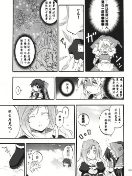[主角组吧汉化组] (こいまり3) [マリレイマリ命 (よろず)] Reverse (東方Project)_062