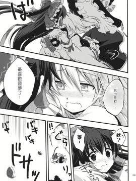 [主角组吧汉化组] (こいまり3) [マリレイマリ命 (よろず)] Reverse (東方Project)_066