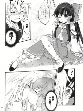 [主角组吧汉化组] (こいまり3) [マリレイマリ命 (よろず)] Reverse (東方Project)_067