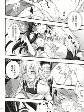 [主角组吧汉化组] (こいまり3) [マリレイマリ命 (よろず)] Reverse (東方Project)_069