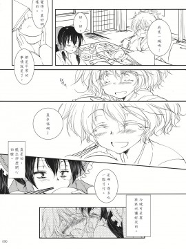 [主角组吧汉化组] (こいまり3) [マリレイマリ命 (よろず)] Reverse (東方Project)_089