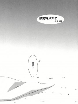 [主角组吧汉化组] (こいまり3) [マリレイマリ命 (よろず)] Reverse (東方Project)_090