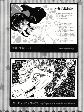 [主角组吧汉化组] (こいまり3) [マリレイマリ命 (よろず)] Reverse (東方Project)_097