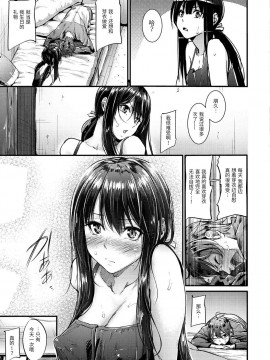 [不可视汉化] [みくに瑞貴] 防衛ライン (悪女考察)_11