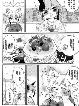 [WTNK个人汉化] (けもケット6) [moffle (マボ)] ふわふわ マシマロ_21