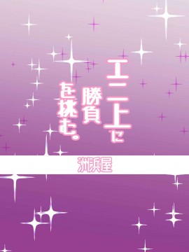 [黎欧x新桥月白日语社汉化] [洲浜屋 (佐藤匠)] エロいバニ上に射精ガマン勝負を挑む。 (Fate╱Grand Order) [DL版]_24