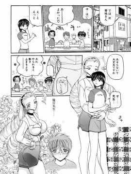 [倶梨伽羅] 淫行女教師_008