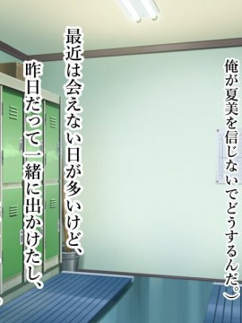 [スタジオサウスポー (ぞん太)] キモオタにハメられ寝取られた僕の彼女。_117