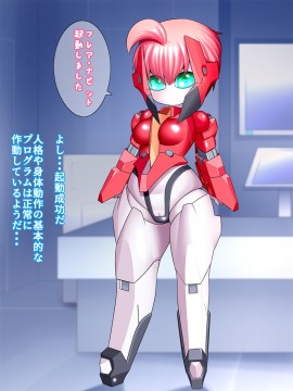 [UNCATS] 開発!むすめワイフロボ_0004