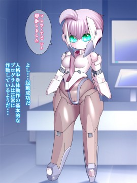 [UNCATS] 開発!むすめワイフロボ_0288