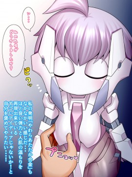 [UNCATS] 開発!むすめワイフロボ_0290