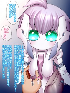 [UNCATS] 開発!むすめワイフロボ_0291