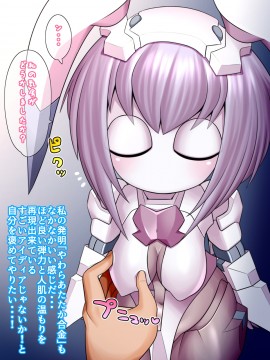 [UNCATS] 開発!むすめワイフロボ_0432