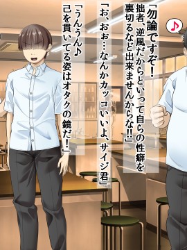 [三血中吐 (アーセナル)] モブっぽいシゲオ君が偶然催眠の力を手に入れて_010_002