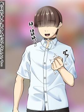 [三血中吐 (アーセナル)] モブっぽいシゲオ君が偶然催眠の力を手に入れて_037_029