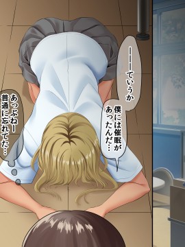 [三血中吐 (アーセナル)] モブっぽいシゲオ君が偶然催眠の力を手に入れて_053_045
