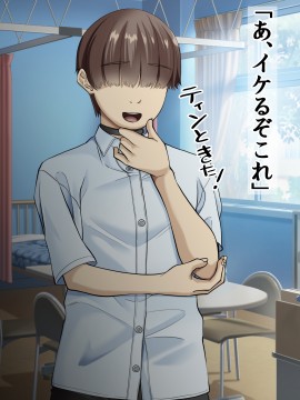 [三血中吐 (アーセナル)] モブっぽいシゲオ君が偶然催眠の力を手に入れて_058_050