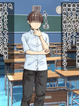 [三血中吐 (アーセナル)] モブっぽいシゲオ君が偶然催眠の力を手に入れて_148_140