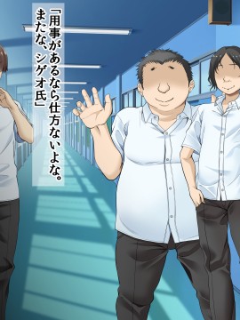 [三血中吐 (アーセナル)] モブっぽいシゲオ君が偶然催眠の力を手に入れて_228_220