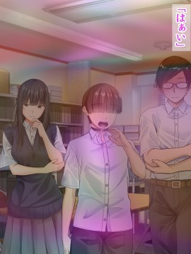 [三血中吐 (アーセナル)] モブっぽいシゲオ君が偶然催眠の力を手に入れて_239_231