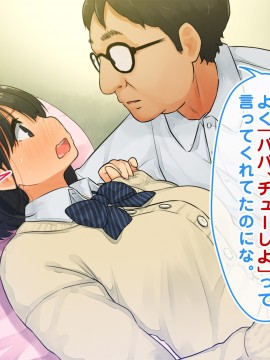 [ろんどん でりー＆ばりー] 【父×娘】～ちょっと不思議な親子の性教育セックス～_079_0078