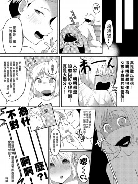 [Marialite (スタンダードアザラシ)] 女装癖がこじれたらこんな大人になりました [熊崎玉子汉化组]_31