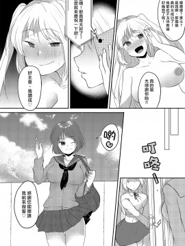 [Marialite (スタンダードアザラシ)] 女装癖がこじれたらこんな大人になりました [熊崎玉子汉化组]_24