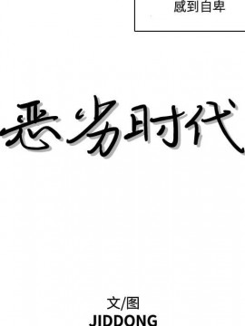 惡劣時代 1-16話_15_1541