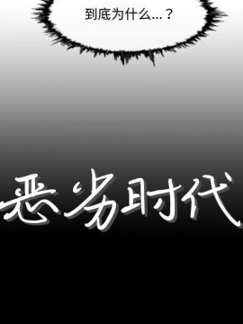 惡劣時代 1-16話_09_0902
