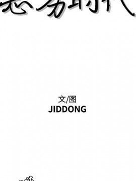 惡劣時代 1-16話_07_0676