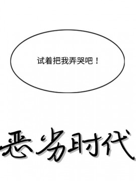 惡劣時代 1-16話_06_0570