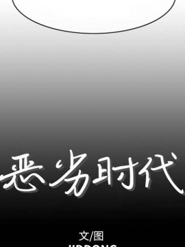 惡劣時代 1-16話_04_0341