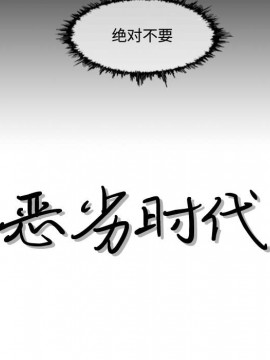惡劣時代 1-16話_02_0171