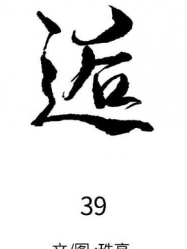 邂逅 39-40話_39_002