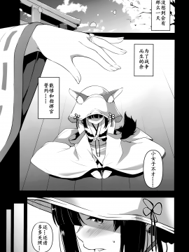 (C97) [灰色工房別棟 (平いっすい)] 長門ちゃんの花嫁修業 (アズールレーン) [麦考伊个人机翻]_04