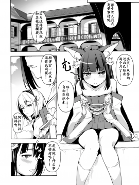 (C97) [灰色工房別棟 (平いっすい)] 長門ちゃんの花嫁修業 (アズールレーン) [麦考伊个人机翻]_05