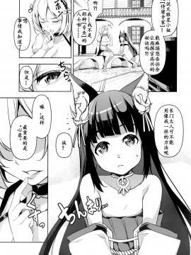 (C97) [灰色工房別棟 (平いっすい)] 長門ちゃんの花嫁修業 (アズールレーン) [麦考伊个人机翻]_06