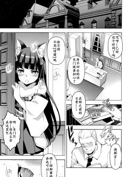 (C97) [灰色工房別棟 (平いっすい)] 長門ちゃんの花嫁修業 (アズールレーン) [麦考伊个人机翻]_08