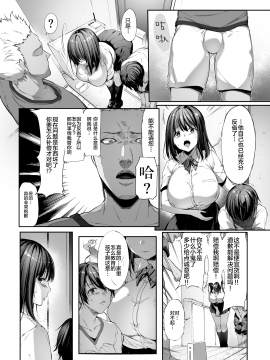 [diletta (井藤ななみ)] 弟の身代わりになった姉 [中国翻訳]_07
