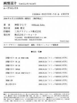 [神保ひとで] 純情淫汁_bokujyu183