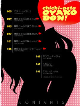 [神保ひとで] ちちペタ母娘丼_007